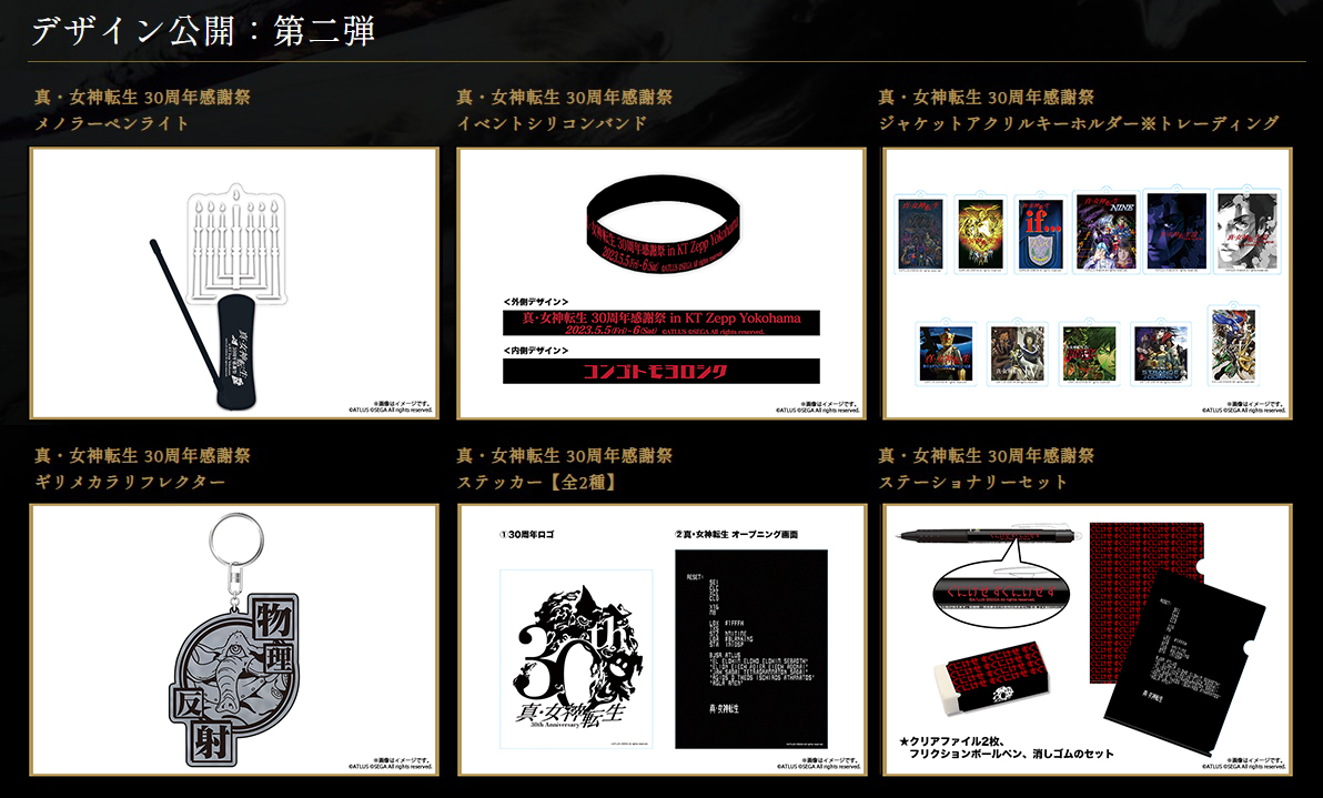秘蔵資料の展示・こだわりのグッズ物販に注目！「真・女神転生 30周年