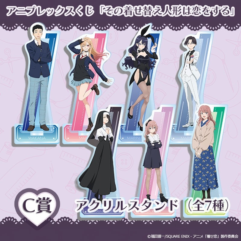 アニプレックスくじ「その着せ替え人形は恋をする」、2025年12月12日