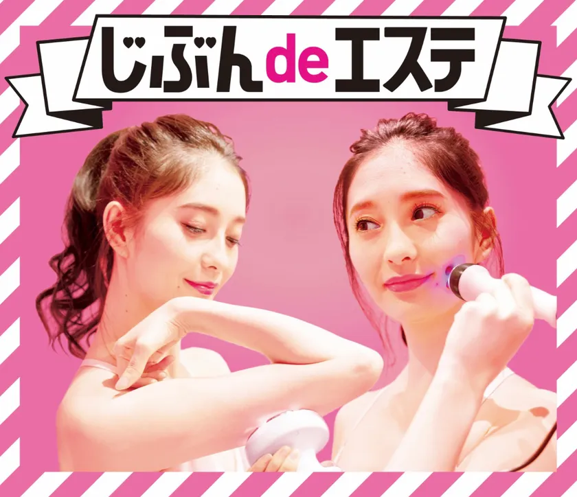 じぶんdeエステ』9号店、博多マルイに5月15日GRAND OPEN！ 日本初
