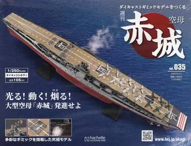 週刊 空母 赤城 ダイキャストギミックモデル アシェット