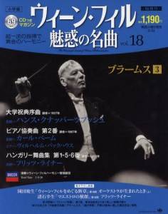 ウィーン・フィル 魅惑の名曲」 バックナンバー＜雑誌・コミックの専門