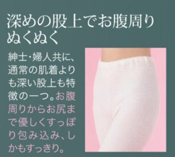 婦人用】ひだまりラビセーヌ高機能防寒肌着レディーススラックス下