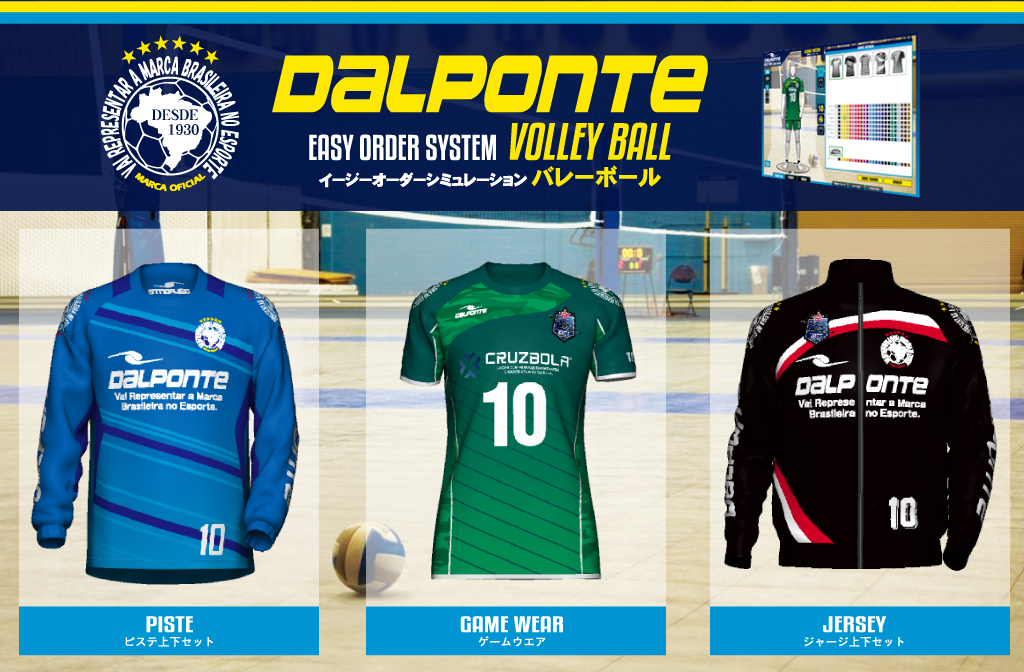 ダウポンチ バレーウエアのご相談ならボアコン本店へ