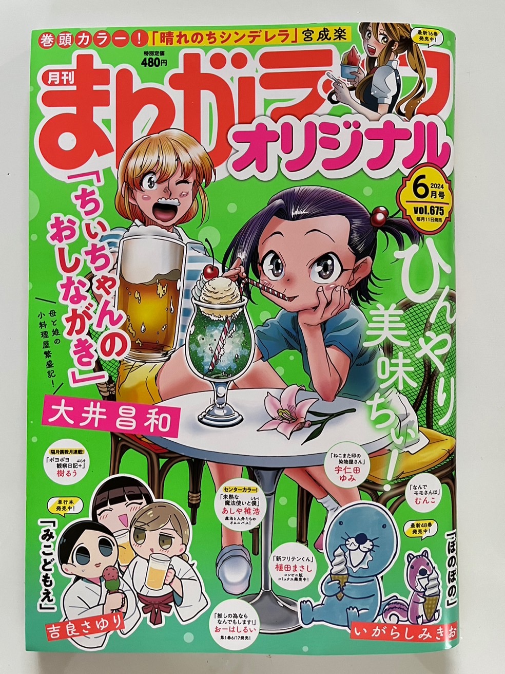 ぼのぼの最新号は「まんがライフオリジナル6月号」で！！
