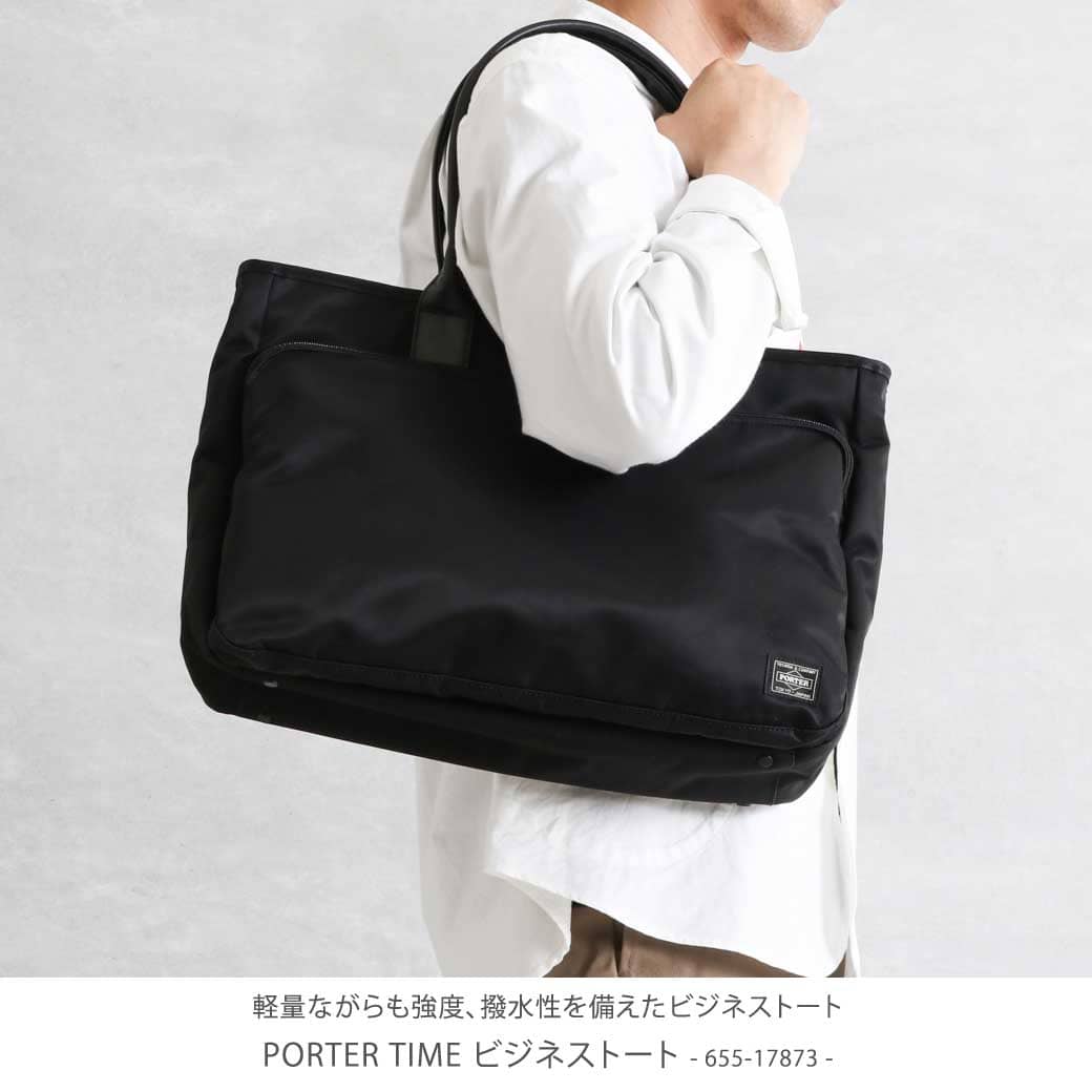ポーター タイム ビジネストートバッグ｜BORN FREE ONLINE SHOP