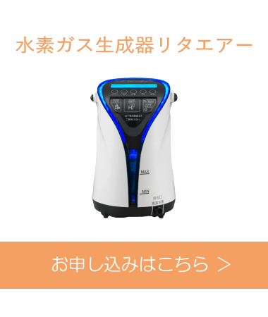 Lita水素ミスト（Hydrogen Mist）｜水素吸入器のレンタルはリタエアー