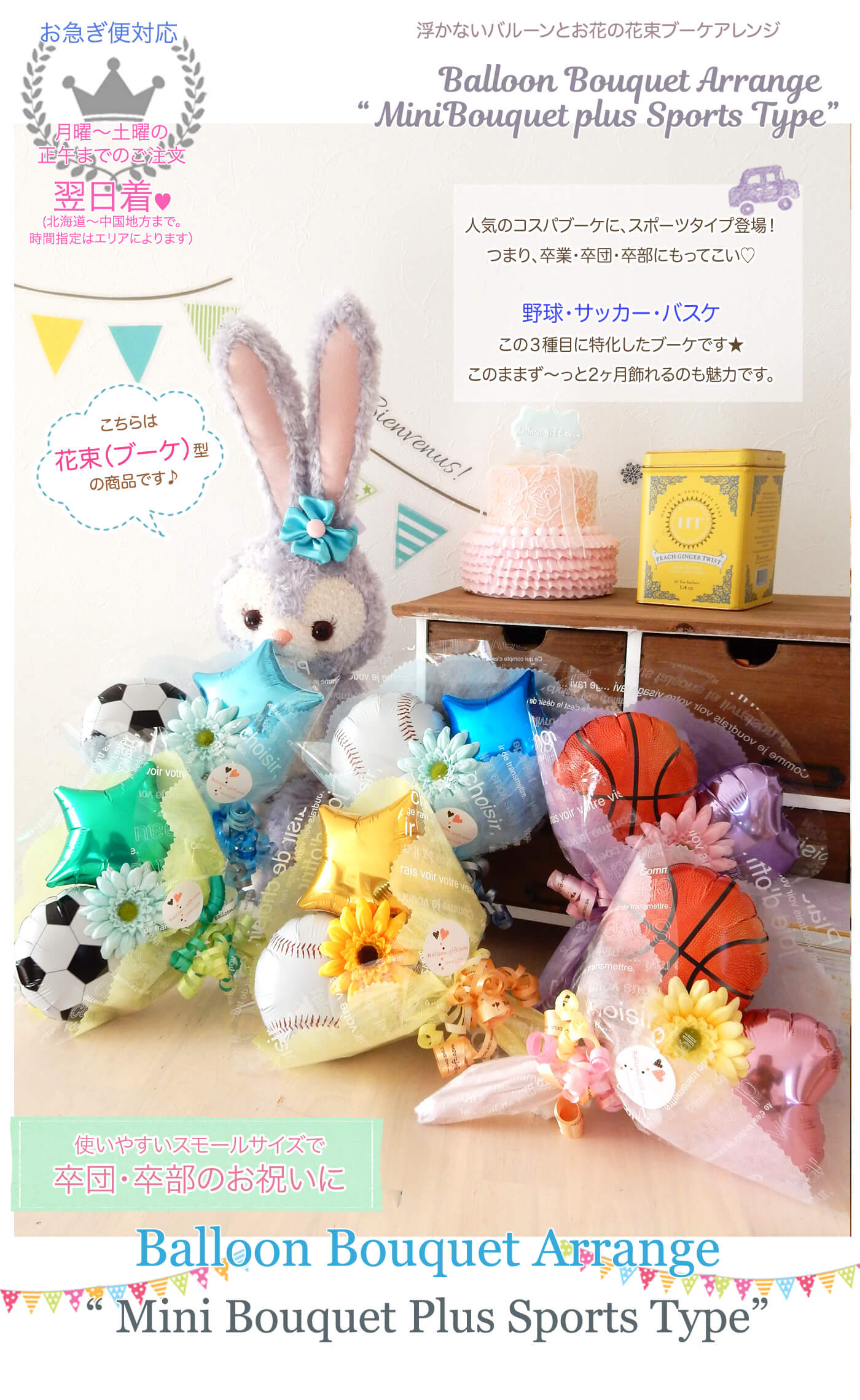 卒団卒部専用☆毎日セール価格☆ 『卒団・卒部専用のミニブーケ