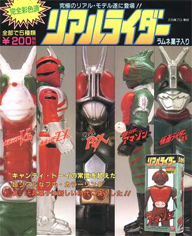 仮面ライダーシリーズ リアルライダー｜バンダイキャンディトイ