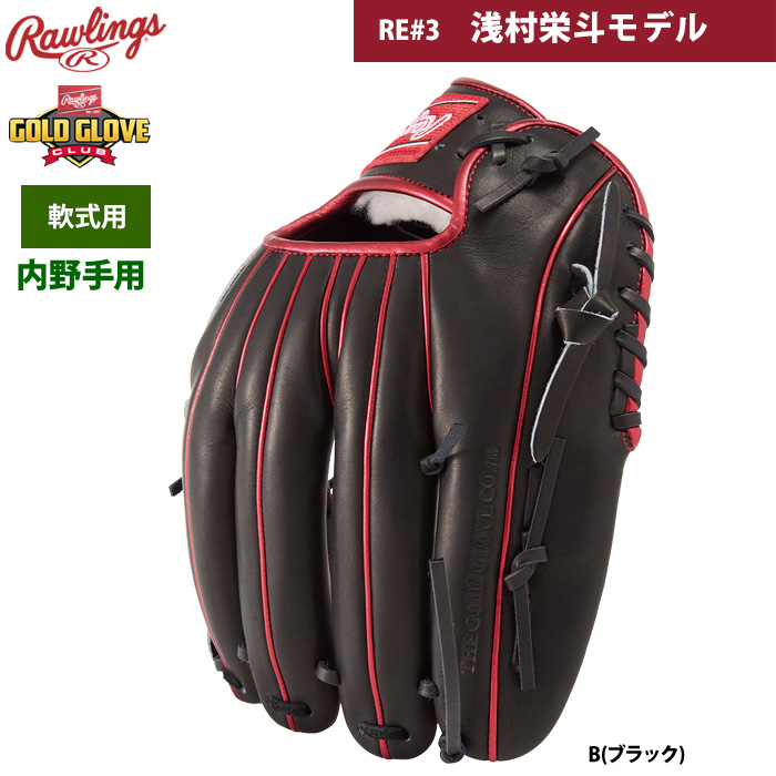 即日出荷 ローリングス 軟式グラブ 内野手用 浅村栄斗モデル NPB