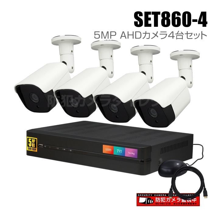 防犯カメラ4台セット商品一覧 防犯カメラダイレクト：セキュテック株式会社
