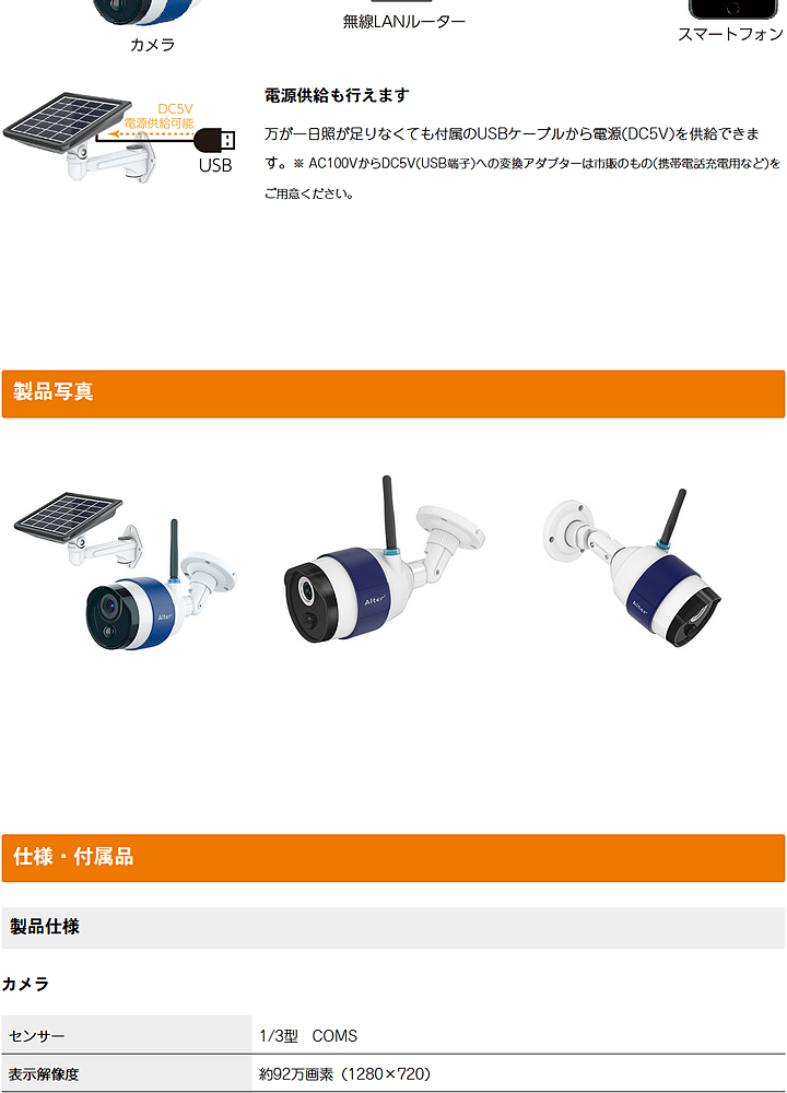 AT-740】キャロットシステムズ製 ソーラーバッテリーWi-Fiカメラ（代引
