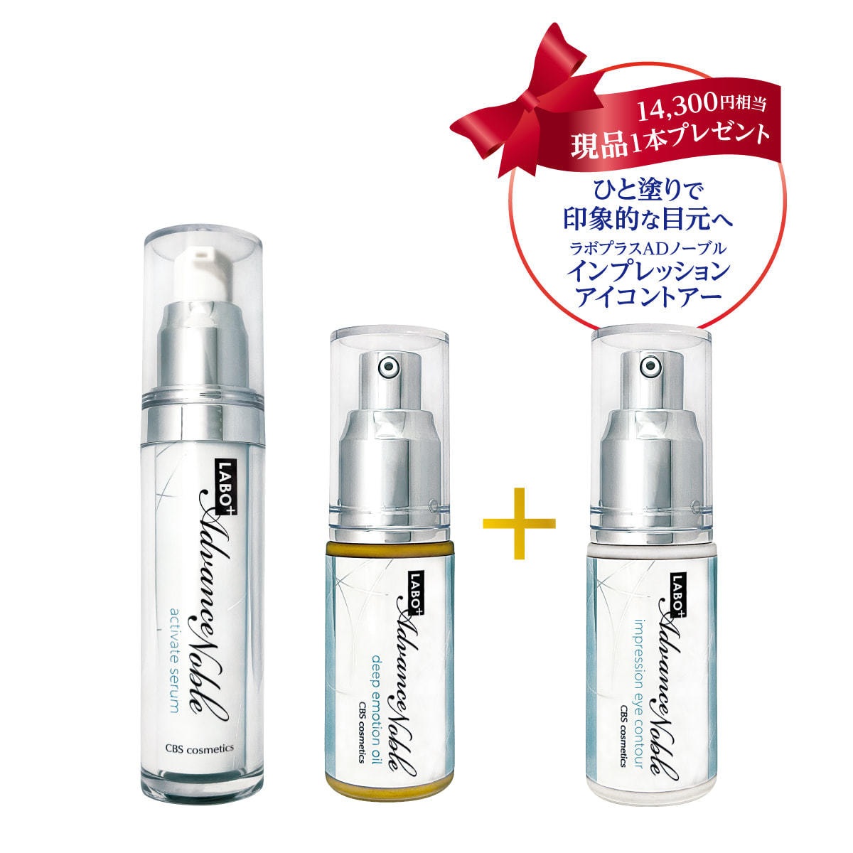 ラボプラス ADノーブル プレミアムセット AGの卸・通販 | ビューティ