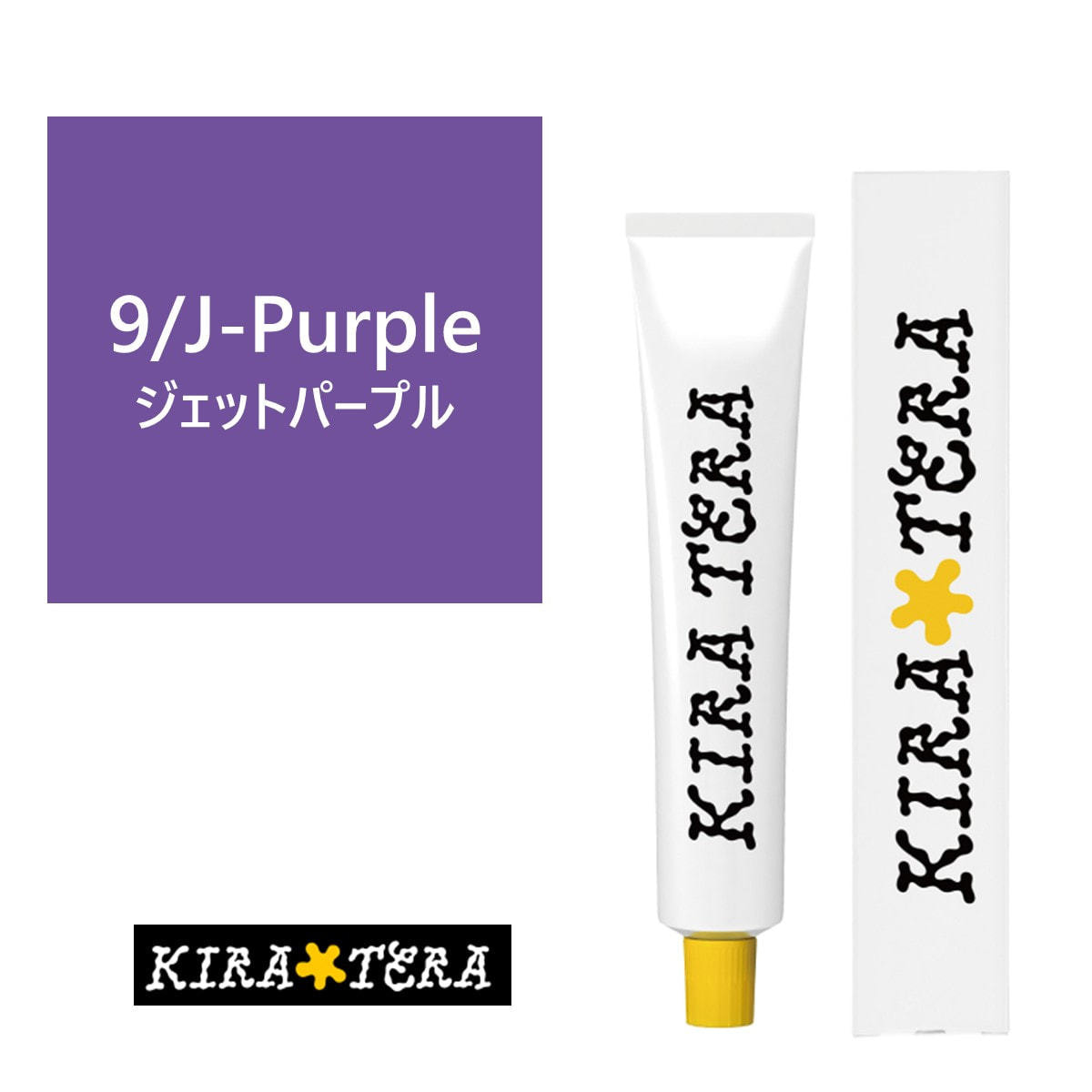 キラテラカラー 9/J-Purple(ジェットパープル) 100g【医薬部外品】の卸