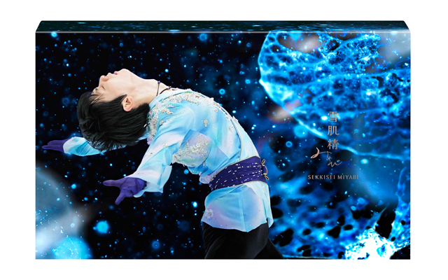 雪肌精 みやび×クリスマスコフレ2021】羽生結弦コラボのセットは即完売