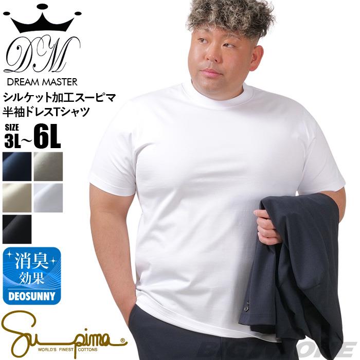 大きいサイズと大きい服のメンズ通販【ビッグエムワン】【ns623