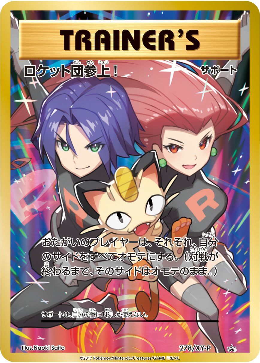No.388)【PSA10】ロケット団参上! [278/XY-P] P🉐サカキの計画との