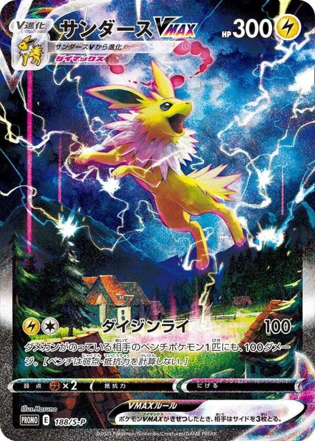 ポケモンカード サンダースV SA PSA10