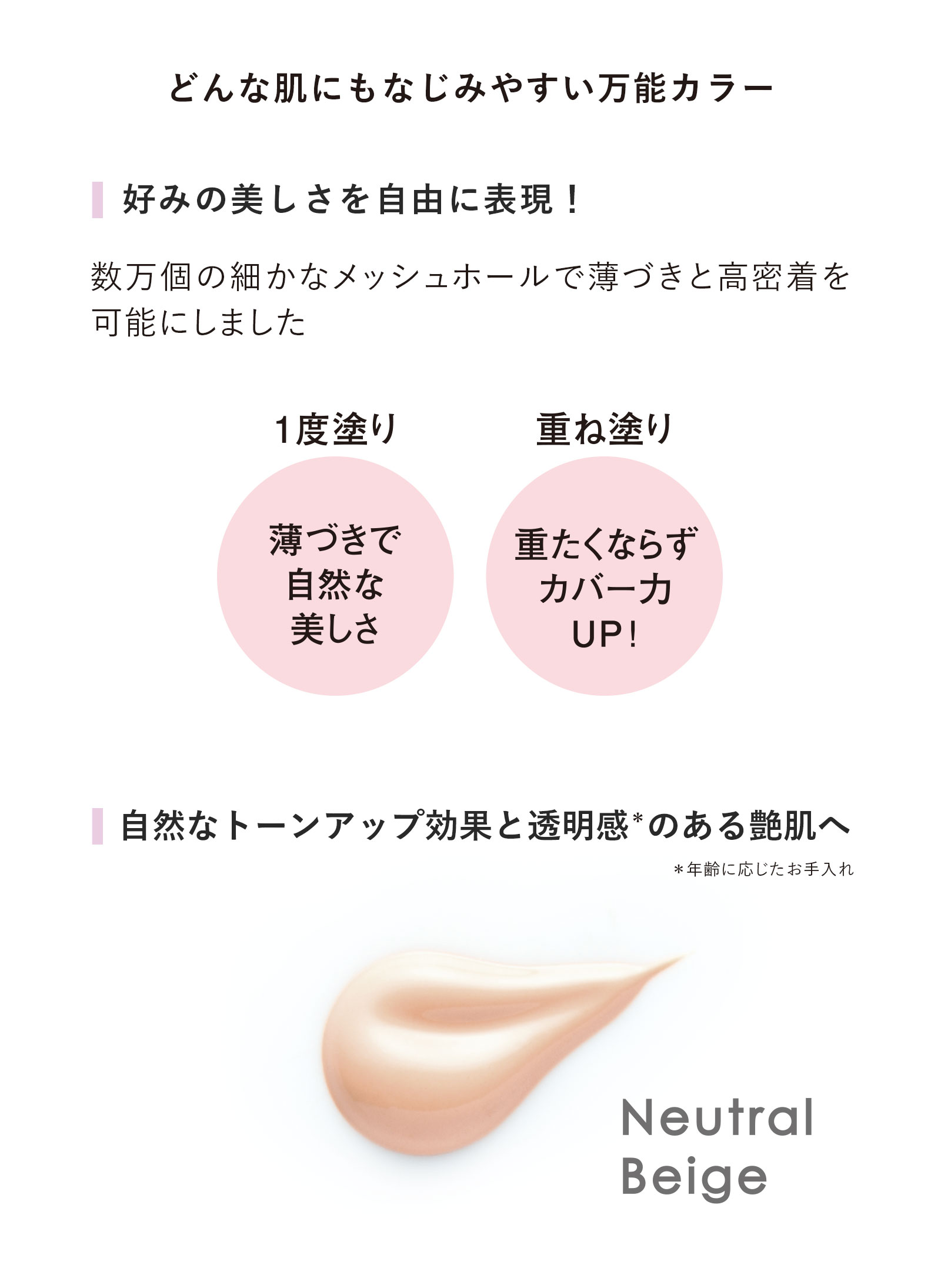 グロウメッシュファンデーション｜自社製品紹介｜株式会社美人COMPANY