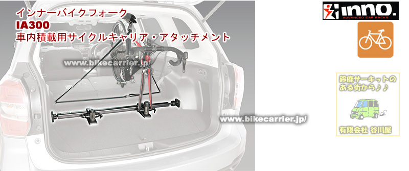 インドアマウント固定/積載タイプのサイクルキャリア 製品一覧