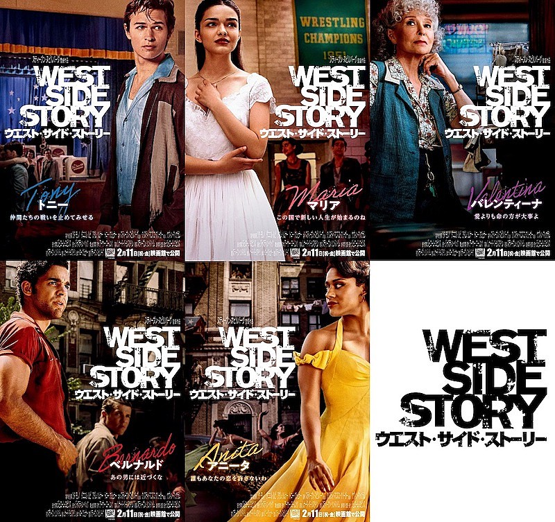スピルバーグ監督『ウエスト・サイド・ストーリー』のキャラクター