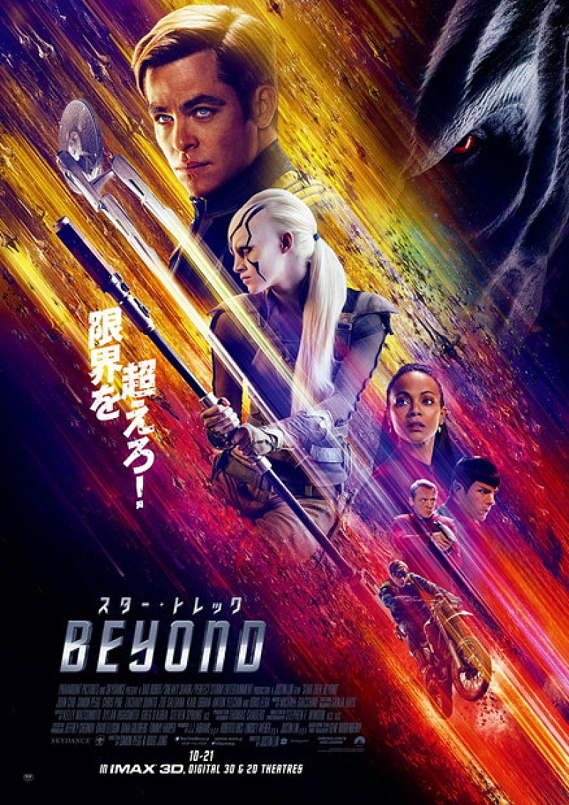 映画『スター・トレック BEYOND』リアーナ主題歌使用の予告＆本