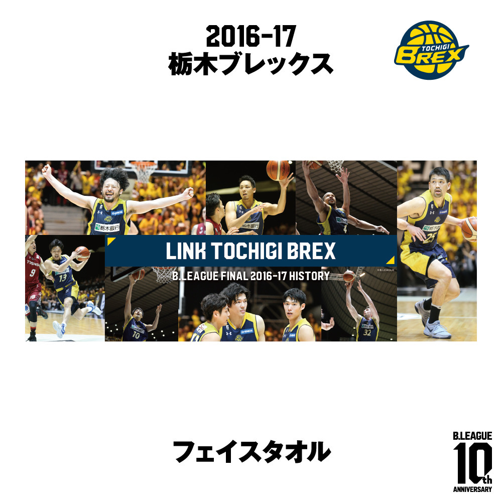 B.LEAGUE FINAL 2016-17 HISTORY リンク栃木ブレックス】フェイス