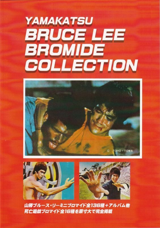 山勝ブルース·リーカード80枚