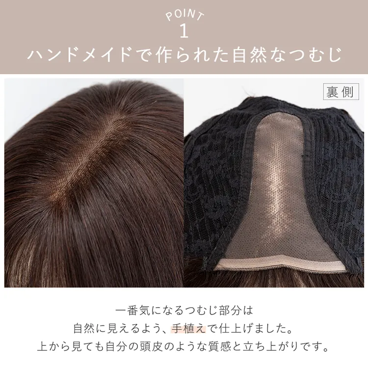 医療用ウィッグ 部分手植え 人毛100% ナチュレシリーズ 選べる3タイプ