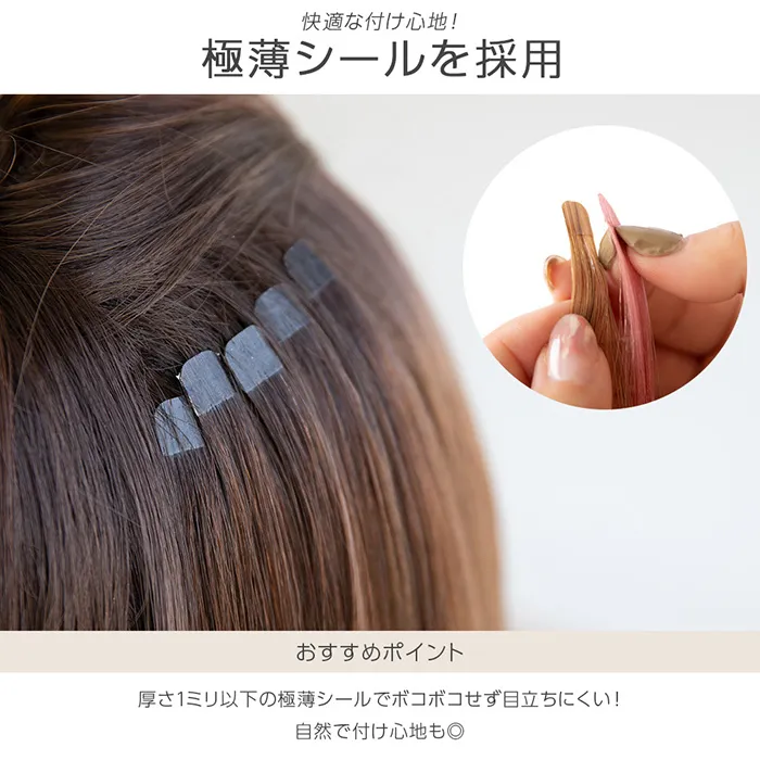 人毛シールエクステ50cm10本分(5シート)（ポイントウィッグ