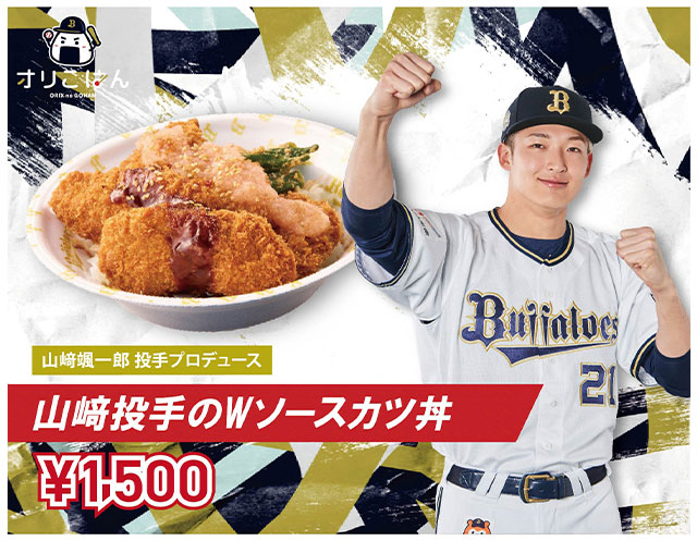21 山崎 颯一郎 選手名鑑2024 | オリックス・バファローズ
