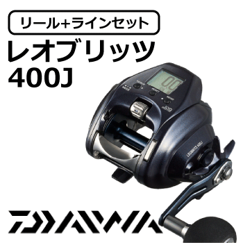 ダイワ・シマノ電動リール特集！日本製PEラインセットがとってもお得