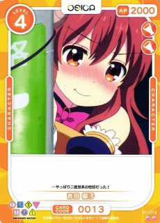 オシカ】吉田 優子【☆2】[まちカド]01-012OSICA - 通販はカードラボ