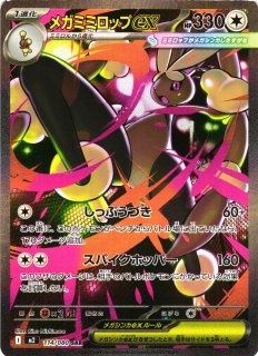 ポケカ】ラティアスex【SAR】SV7A 087/064 - C-labo OnlineShop