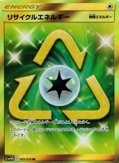 ポケカ】リサイクルエネルギー【UR】SM10B 069/054ポケモンカード