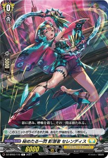 VG】貫穿の騎士 影潜者 ゾイス【C】DZ-BT03/111『ケテルサンクチュアリ