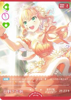 ラブカ】エネルギーカード［日野下花帆］【PR+】PL!HS-PR-024-PR+ - C