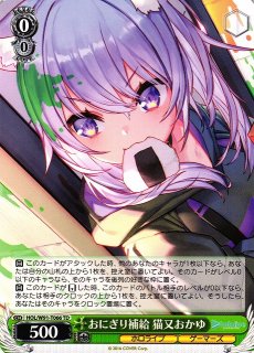 WS】※プレイ用特価品※おにぎり補給 猫又おかゆ(サイン)【SP】HOL/W91