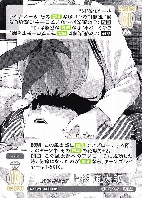 五等分の花嫁カードゲーム お疲れ様の膝枕 上杉風太郎 プロモ ア*