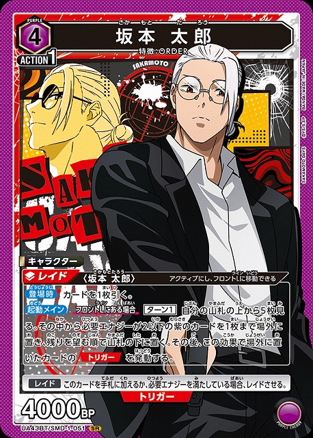 UA】坂本 太郎【SR】UA43BT/SMD-1-051 - C-labo OnlineShop