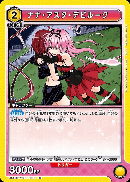 UA】ナナ・アスタ・デビルーク【C】UA45BT/TLR-1-006 - C-labo OnlineShop