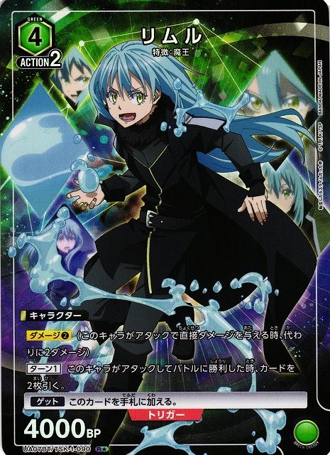 UA】リムル【R☆】UA07BT/TSK-1-090UNION ARENA ユニオンアリーナ