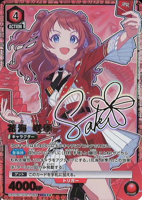 UA】花海 咲季【SR】UA27BT/GIM-1-068 - C-labo OnlineShop