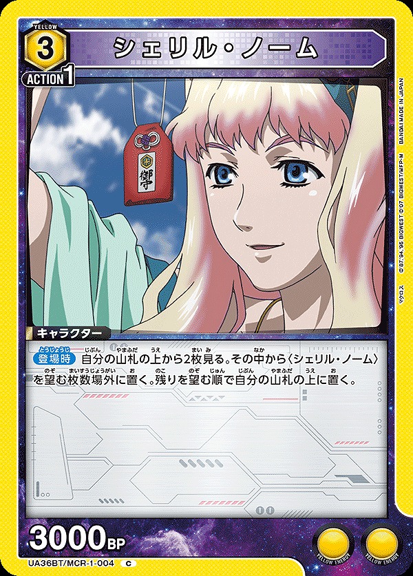 UA】シェリル・ノーム【C】UA36BT/MCR-1-004 - C-labo OnlineShop