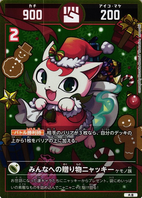 開運】みんなへの贈り物ニャッキー【大吉】UC02-004 - C-labo OnlineShop