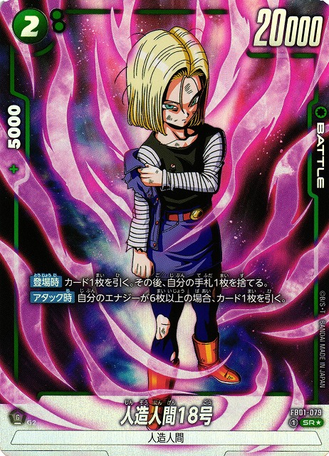 T*様 ドラゴンボール ダイバーズ Sdv4-028 パラレル 人造人間18号