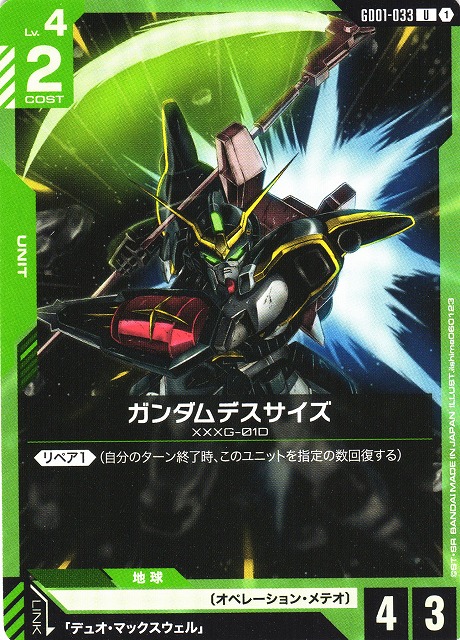 ガンダム】ガンダムデスサイズ【U】GD01-033〈1〉 - C-labo OnlineShop