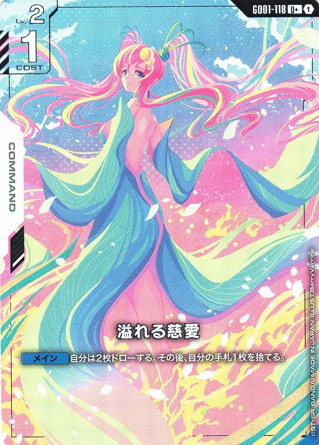 プレイ用特価品※【ガンダム】溢れる慈愛【U+】GD01-118〈1〉 - C-labo