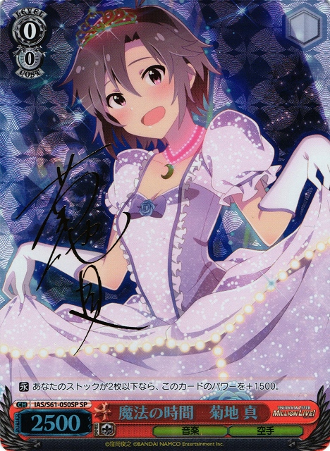 WS】魔法の時間 菊地 真(サイン)【SP】IAS/S61-050SPヴァイス
