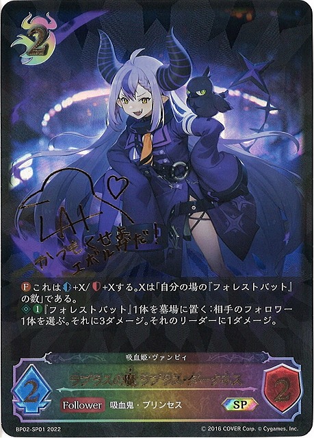 SV】ラプラスの魔 ラプラス・ダークネス(サイン)【SP】BP02-SP01