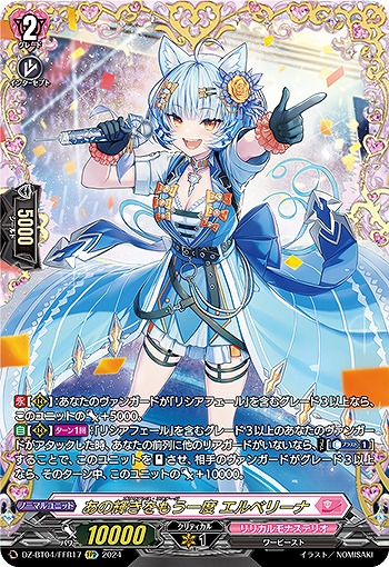 VG】あの輝きをもう一度 エルベリーナ【FFR】DZ-BT04/FFR17『リリカル
